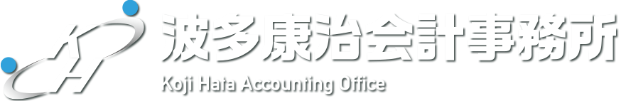 波多会計事務所